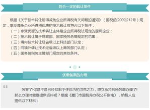 技術轉讓所得可減免所得稅 符合條件的企業切莫錯失良機
