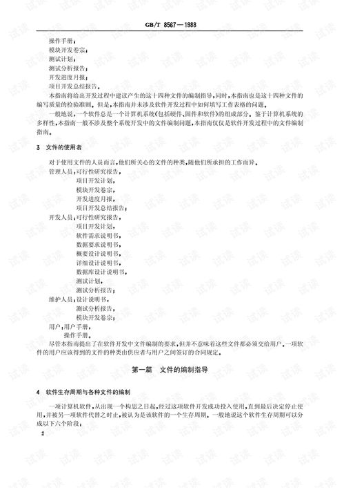 計算機(jī)軟件產(chǎn)品開發(fā)文件編制指南